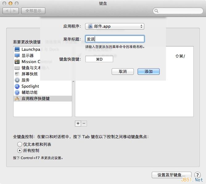 苹果电脑 Mac OS X 系统上自定义快捷键