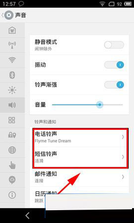 魅族mx4铃声怎么更换? 魅族mx4更换铃声方法