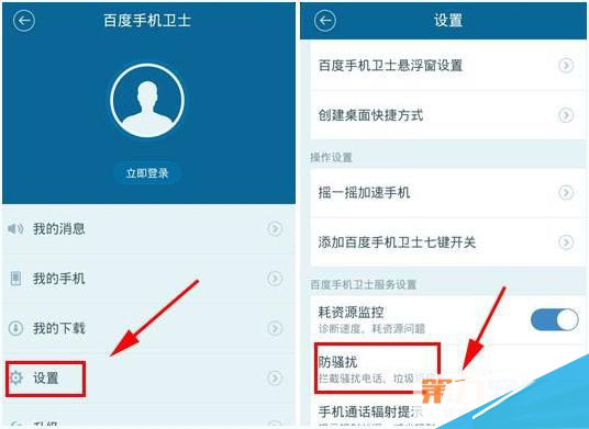 百度手机卫士怎么拦截短信 百度手机卫士短信关键词拦截教程