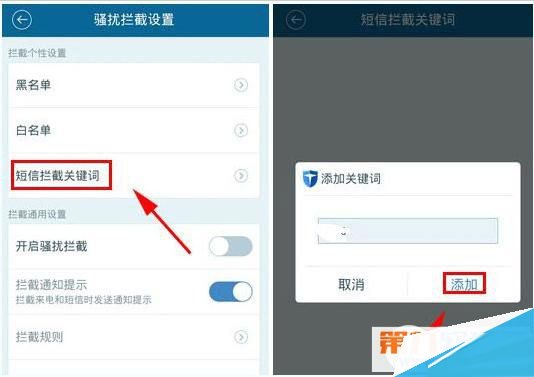 百度手机卫士怎么拦截短信 百度手机卫士短信关键词拦截教程
