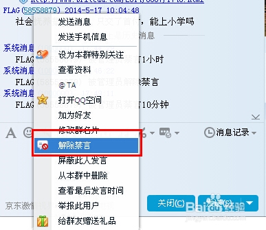 嗨秀秀场设置禁言方法