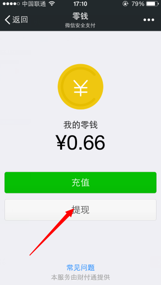 微信钱包怎么打开 腾讯微信钱包位置及提现方