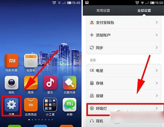小米4呼吸灯不亮怎么办?小米4呼吸灯不亮解决