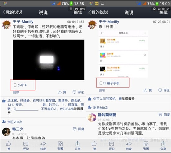 怎么修改QQ空间手机型号图文教程_QQ空间_