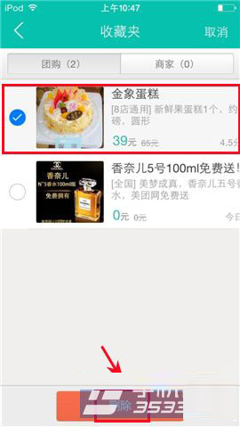 美团怎么删除收藏夹商品