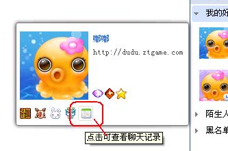嘟嘟语音怎么查看聊天记录 两种方法查看嘟嘟