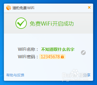 猎豹wifi校园神器怎么用?猎豹免费WiFi破解校