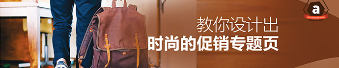 宣传单设计利器ps时尚促销专题 实例教程