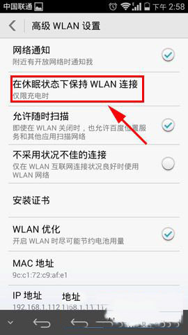 华为荣耀6在休眠状态不关闭wifi的设置图文教程