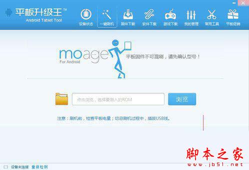 平板刷机王好不好?怎么用?平板刷机王使用教