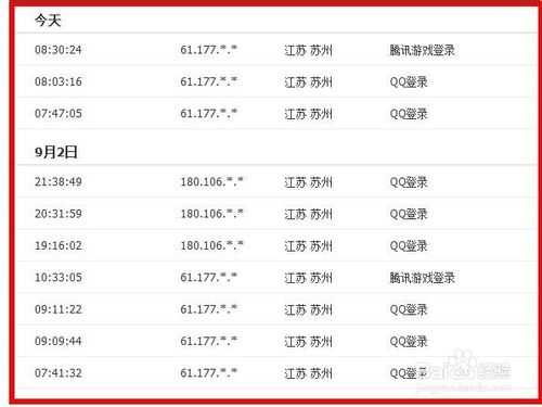 怎么查看qq登陆记录?查询qq登陆记录方法介绍