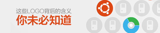 这些Logo背后的含义你未必知道
