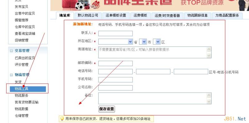 淘宝卖家发货地址修改设置教程_店铺运营_淘