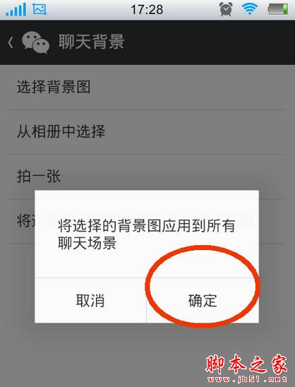 新版微信怎么设置聊天背景 微信聊天背景设置