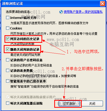 ie\/360\/搜狗\/谷歌\/火狐浏览器如何删除历史记录