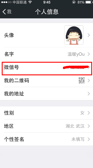 微信号怎么改 修改微信号码图文教程_手机软件