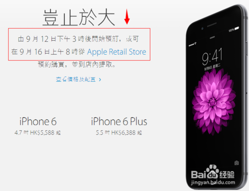 港版苹果iphone6怎样预订抢购?港版iphone6预