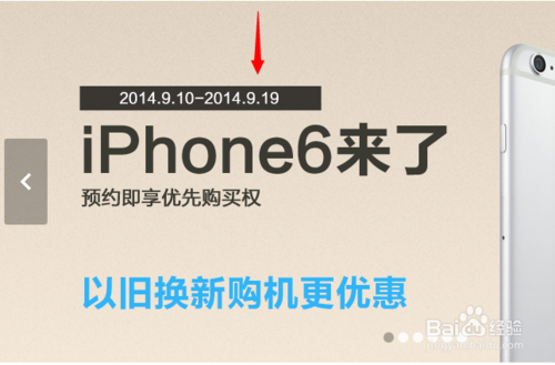 苹果iphone6怎样预订抢购?电商苏宁易购预约
