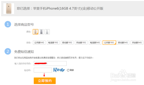 苹果iphone6怎样预订抢购?电商苏宁易购预约