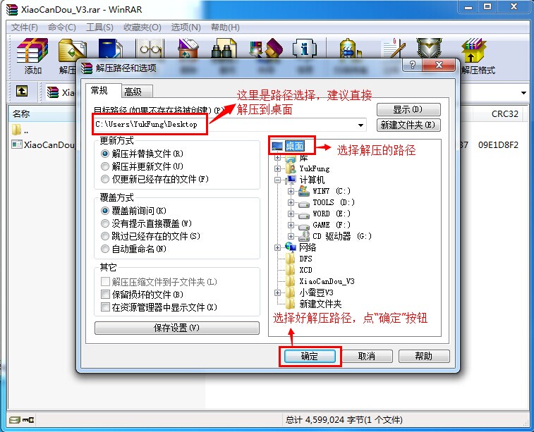 如何安装小蚕豆V3软件到电脑 小蚕豆u盘启动盘