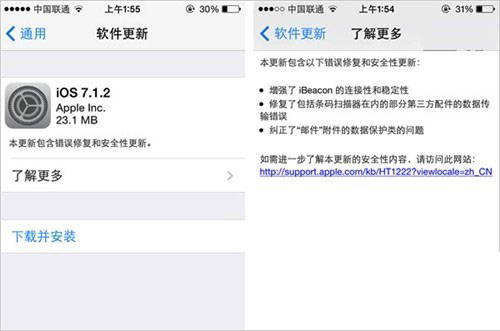苹果iOS7.1.2固件下载地址大全