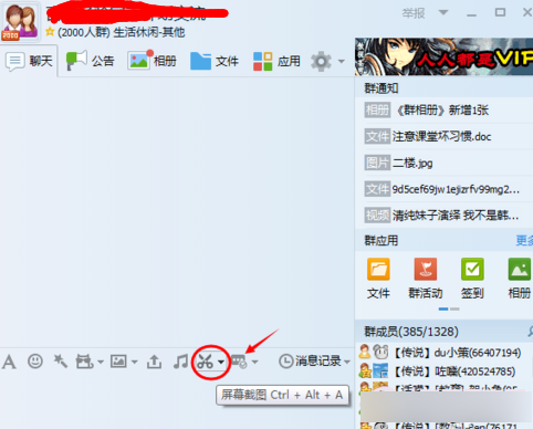 QQ截图马赛克功能怎么用?QQ6.4截图添加马赛