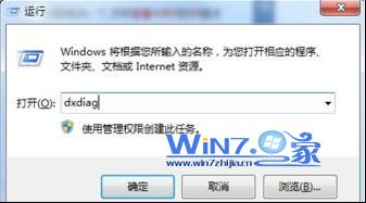 输入dxdiag 输入dxdiag