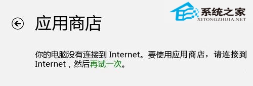 Win8应用商店连接网络被Avast阻止怎么办？