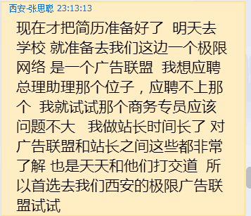 年入80W 96年 草根站长 张思聪