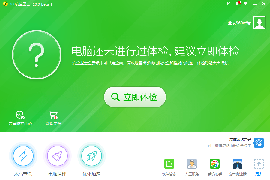 360安全卫士 v10.0 priv5 抢先体验版 下载