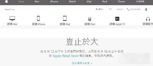 港版iPhone 6明日開啟預定 與美國同步 