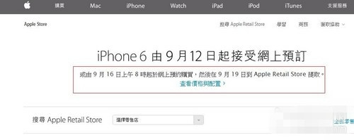 港版iPhone 6明日開啟預定 與美國同步 
