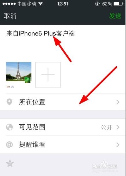 微信来自iphone6怎么设置?微信显示来自iphon