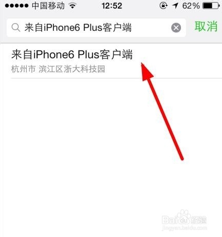 微信来自iphone6怎么设置?微信显示来自iphon
