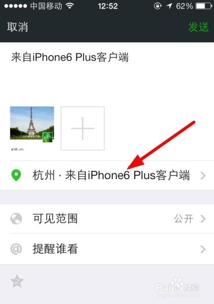 微信来自iphone6怎么设置?微信显示来自iphon