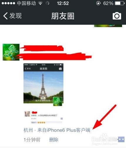 微信来自iphone6怎么设置?微信显示来自iphon