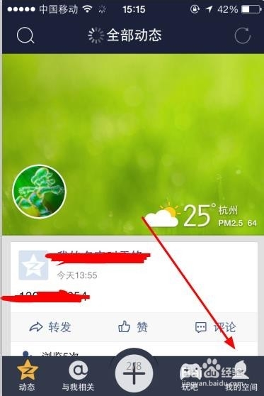 QQ空间怎么设置显示来自iPhone6客户端?qq空