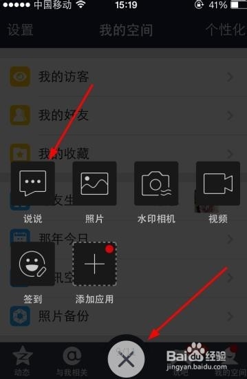 QQ空间怎么设置显示来自iPhone6客户端?qq空