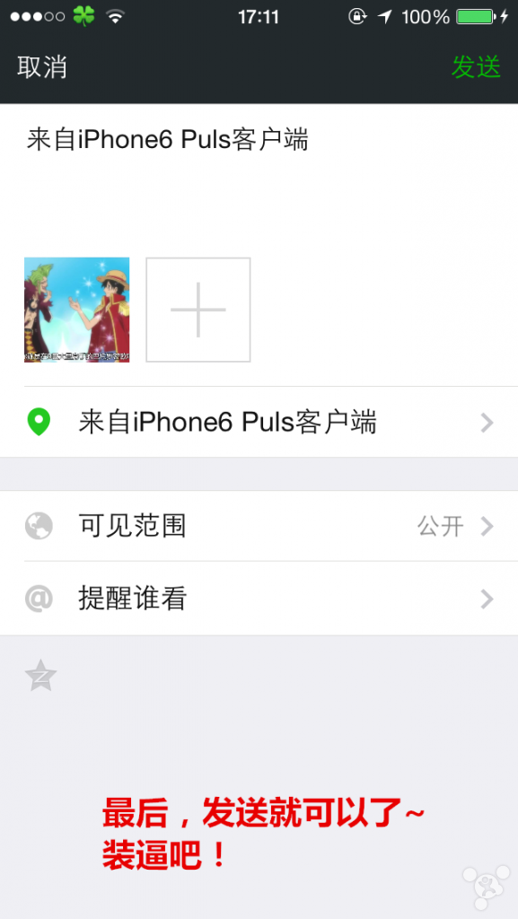 微信朋友圈如何修改显示来自iPhone6 Plus客户