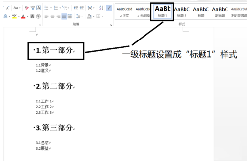 Word2013如何自动生成目录教程