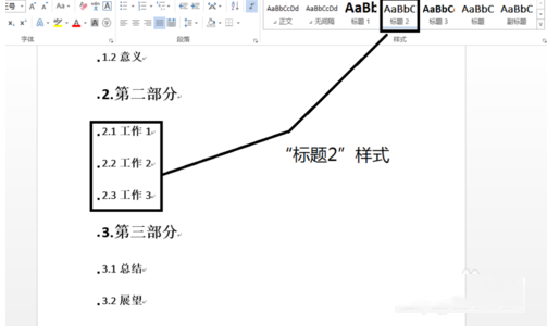 Word2013如何自动生成目录教程