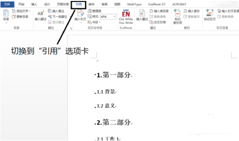 Word2013如何自动生成目录教程