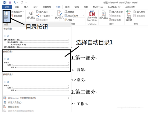 Word2013如何自动生成目录教程