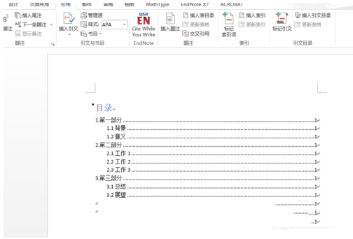 Word2013如何自动生成目录教程