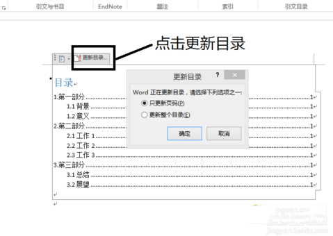 Word2013如何自动生成目录教程