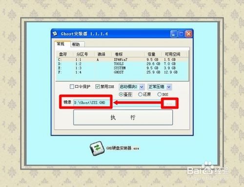 安装操作系统：[1]备份还原篇