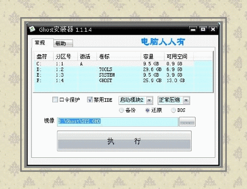 安装操作系统：[1]备份还原篇