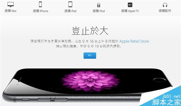 苹果香港官网再度开启iPhone 6预购 港版iPho