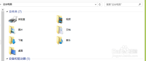 win8这台电脑增加文件夹