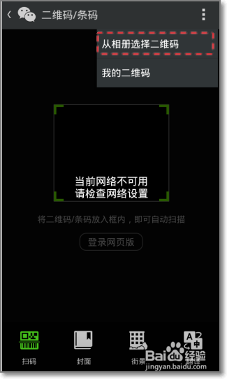 微信怎么扫描二维码?微信扫描手机相册里的二